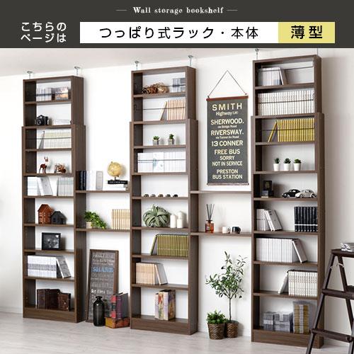 本棚 天井つっぱり 壁一面 転倒防止 薄い 教科書 漫画 小説 本 収納棚 ハイタイプ 地震対策 木製 可動棚 約 幅60cm 奥行cm 省スペース おしゃれ Lra0011 家具と雑貨のラックス 通販 Yahoo ショッピング