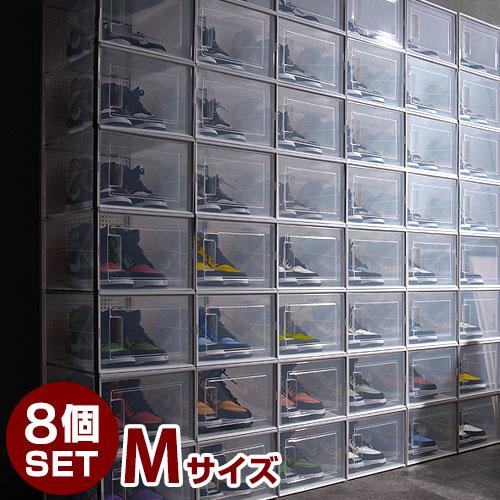 シューズボックス シューズケース クリアボックス 8個セット Mサイズ おしゃれ 扉付き 靴箱 積み重ね
