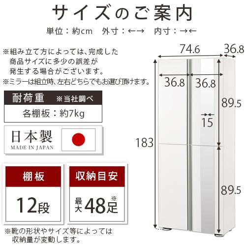 【完成品】 【開梱設置サービス付き】 ミラー付き 姿見 シューズBOX ハイタイプ 12段 鏡 大きい 扉付き下駄箱 玄関収納 国産 靴 収納ラック ワイド おしゃれ｜gachinko｜11