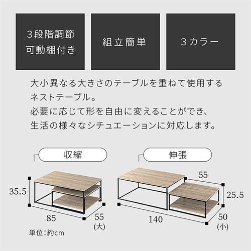 【開梱設置サービス付き】 応接用テーブル ロー テーブル ネストテーブル 机 ソファテーブル リビングテーブル ラウンジテーブル 木製 おしゃれ 約 幅85 幅55｜gachinko｜11