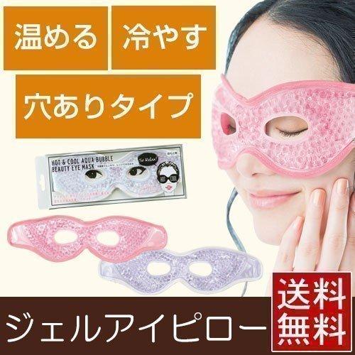 アイマスク ホット クール 血行促進 目の疲れ グッズ ホットアイマスク アイピロー 目 温める 快眠グッズ プレゼント 人気 メンズ レディース 肩こり Zst 家具と雑貨のラックス 通販 Yahoo ショッピング