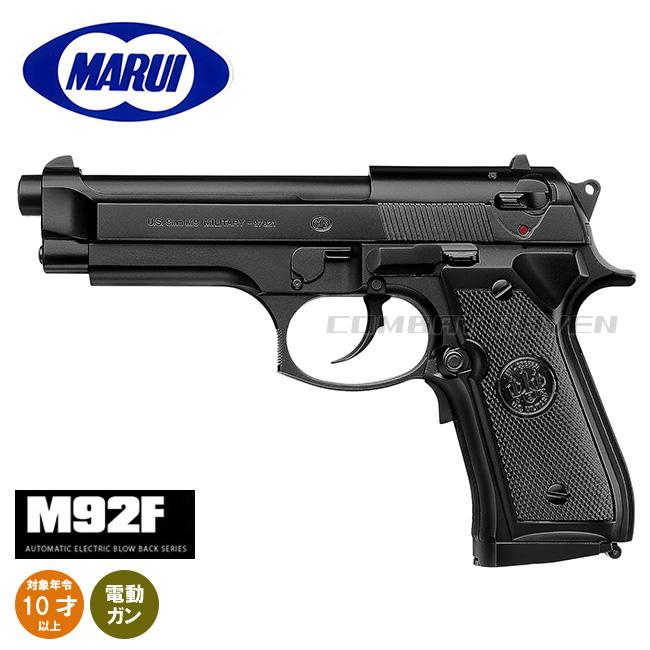 TOKYO MARUI 【東京マルイ】10才以上用電動ブローバックNo.01 ベレッタ 