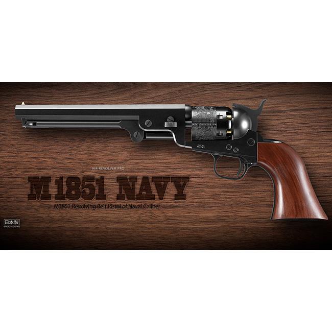 【東京マルイ】10才以上用エアリボルバーPRO No.06 M1851 NAVY(ブラック)/エアガン/ハンドガン/137364〈#0100-0754-BK〉