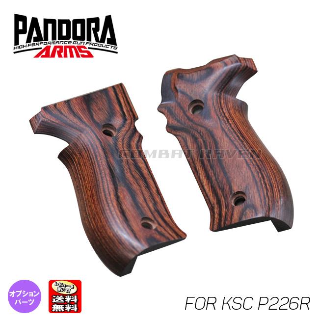 PANDORA ARMS】ウッドグリップ KSC製P226R用スムーズ・ブラウン/ポスト