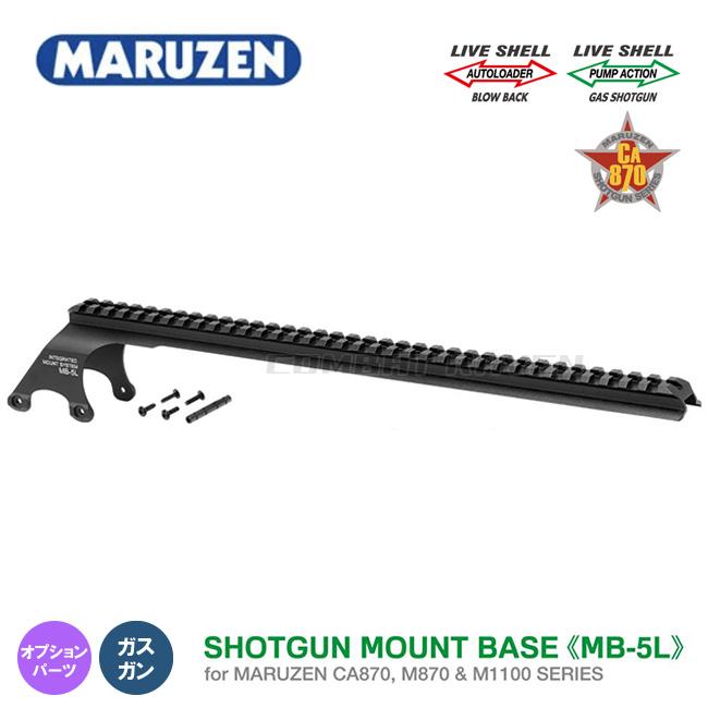【マルゼン】ショットガンマウントベース ロング MB-5L/CA870、M870、M1100シリーズに装着可/20mmレイル/MB5L ...