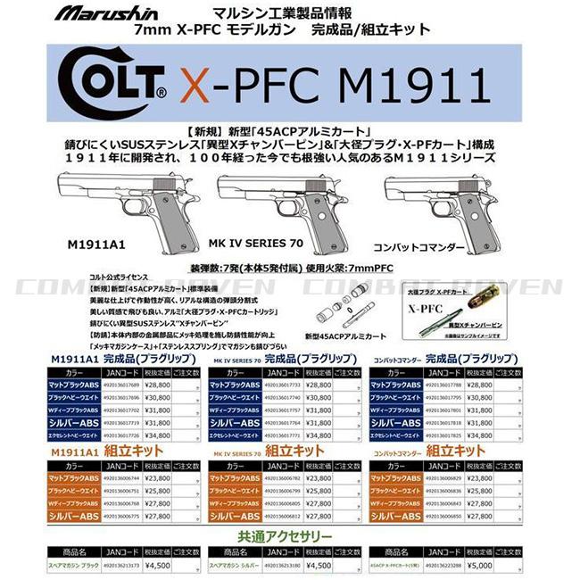 マルシン工業 【マルシン】18才以上用発火式モデルガン コルト M1911A1