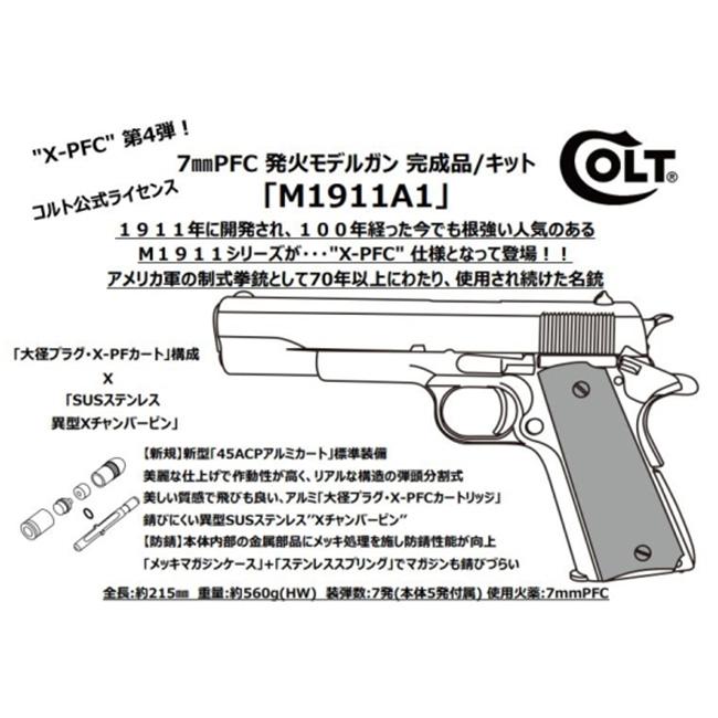 マルシン工業 【マルシン】18才以上用発火式モデルガン コルト M1911A1