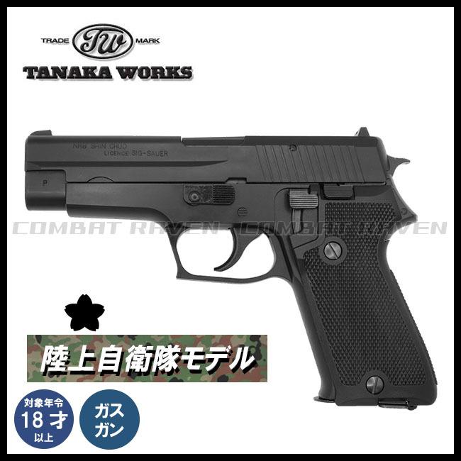 T-ポイント5倍】 タナカ 9mm拳銃 SIG SAUER P220 陸上自衛隊 HW ver.2