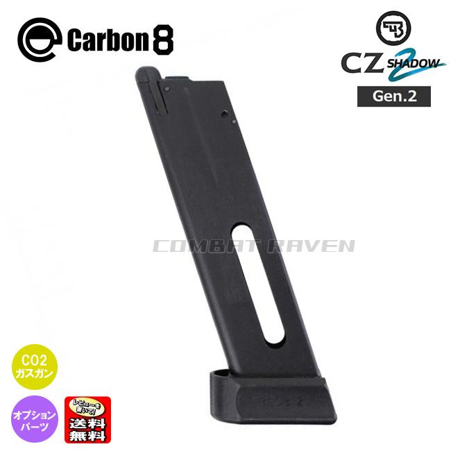 Carbon8マガジンCZ SHADOW-2用 Gen.2　3本 Carbon8】CO2 CZ SHADOW-2専用 24連マガジン Gen.2/スペアマガジン/CO2
