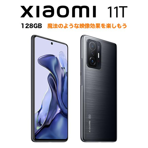 新品未開封】Xiaomi 11T Pro 8G 128GB メテオライトグレー 新品未開封】Xiaomi 11T Pro 8G 128GB メテオライトグレー