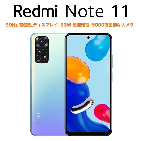 Xiaomi シャオミ Redmi Note 11 レッドミー スターブルー ノート Star 最大80%OFFクーポン Blue イレブン 2021公式店舗