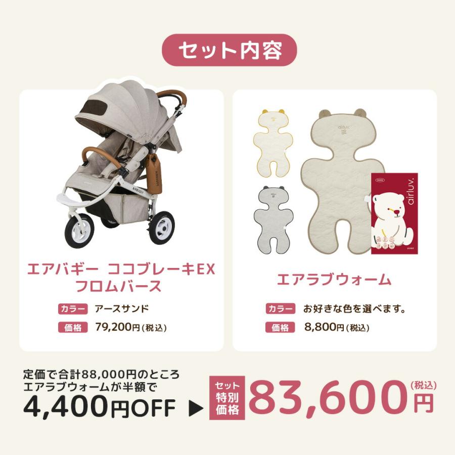 エアバギー ココブレーキEX フロムバース アースサンド エアラブ