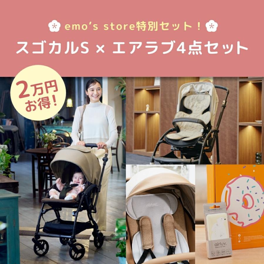 コンビ スゴカルS アッシュグレー × エアラブ 4点セット ベビーカー 