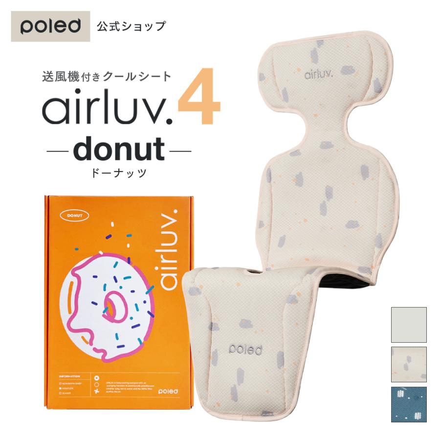 Poled エアラブ4 ドーナッツ【公式】 送風機付き クール シート Poled エアラブ4 ドーナッツ【公式】 送風機付き クール シート