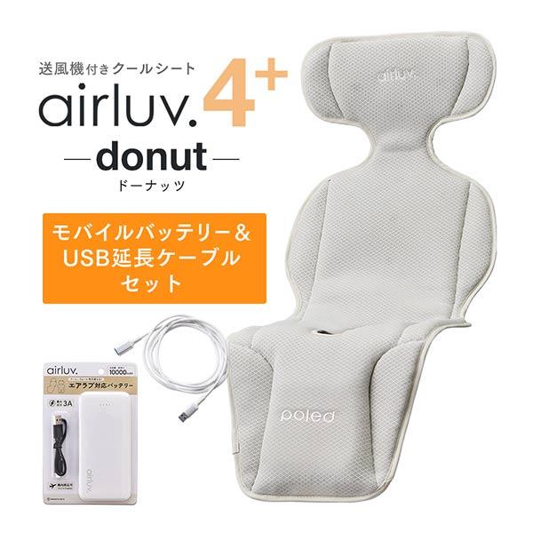 Poled 【在庫限り20％OFF】Poled公式 エアラブ4プラス ドーナッツ