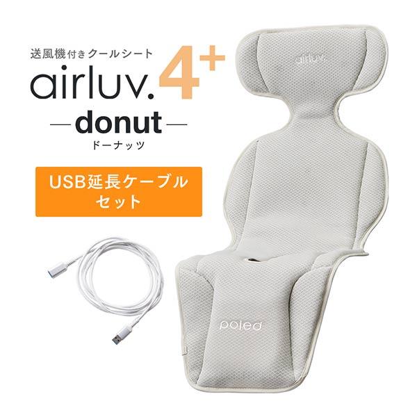 airluv エアラブ4 ドーナツ　バッテリー&延長コードセット Poled 【在庫限り20％OFF】Poled公式 エアラブ4プラス ドーナッツ