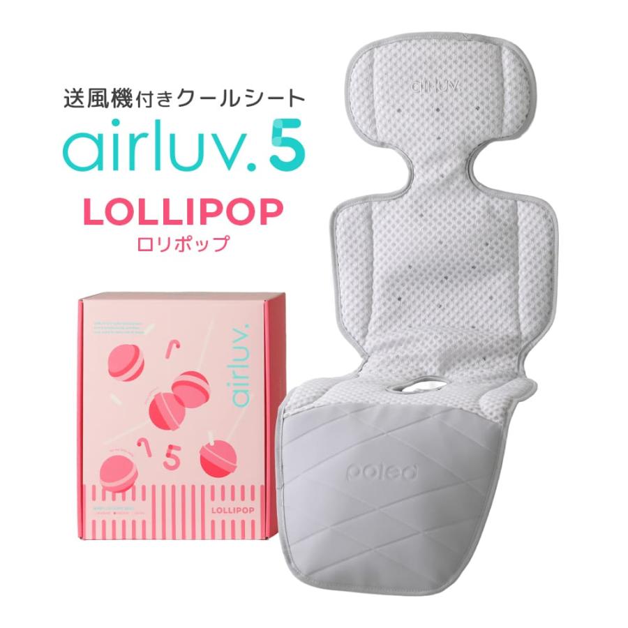 airluv ベビーシート エアラブ ロリポップ カプチーノ Poled Poled公式 エアラブ5 ロリポップ(airluv5 lollipop) 送風機付き