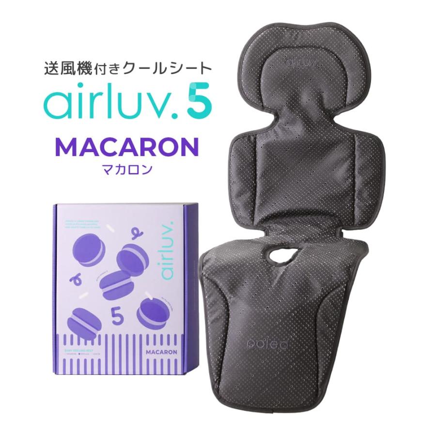 Poled公式 エアラブ5 マカロン(airluv5 macron) 送風機付きクールシート ベビーカーシート チャイルドシート（Yahoo!・emo’s store エアラブ公式店）