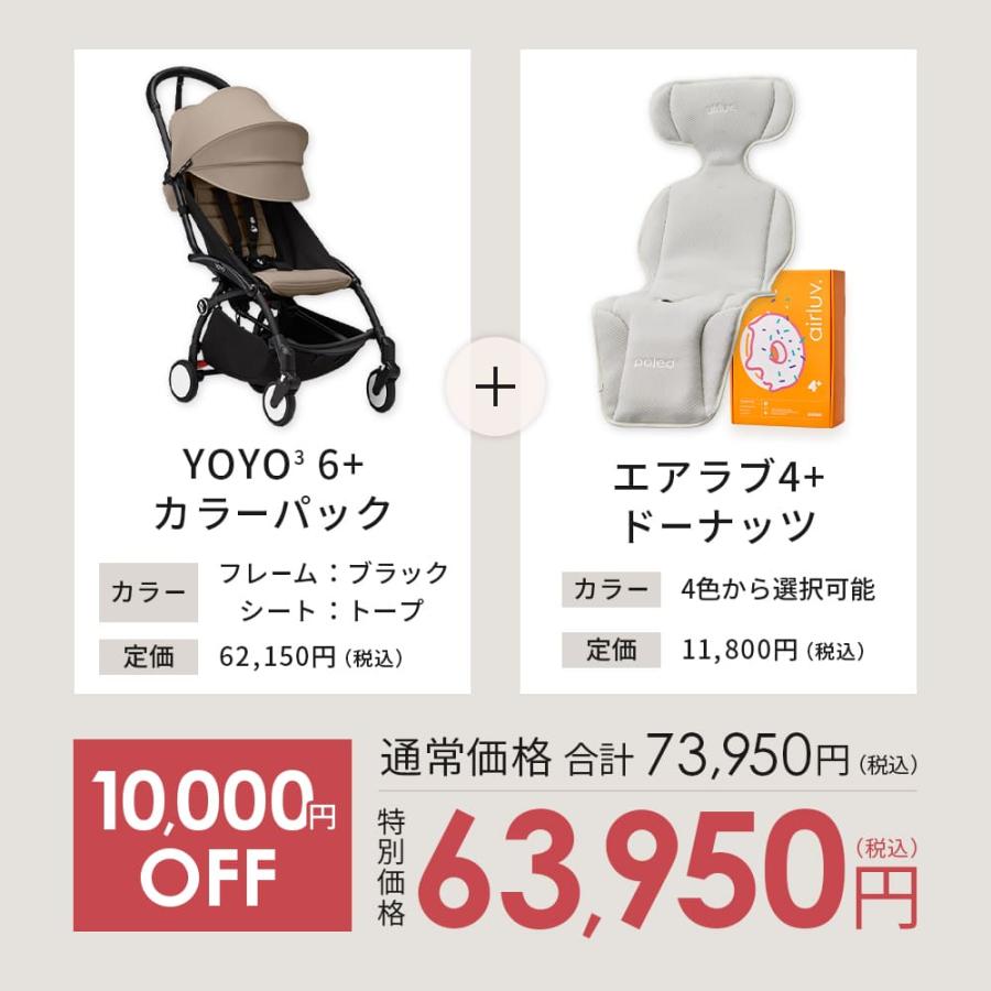 ストッケ YOYO3 B型ベビーカー フレーム ブラック 6+ カラーパック