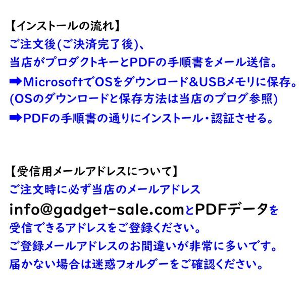 Windows 10 Pro 64bit/32bit OS 認証保証 新規インストール手順書付きダウンロード版2｜gadget-sale｜04