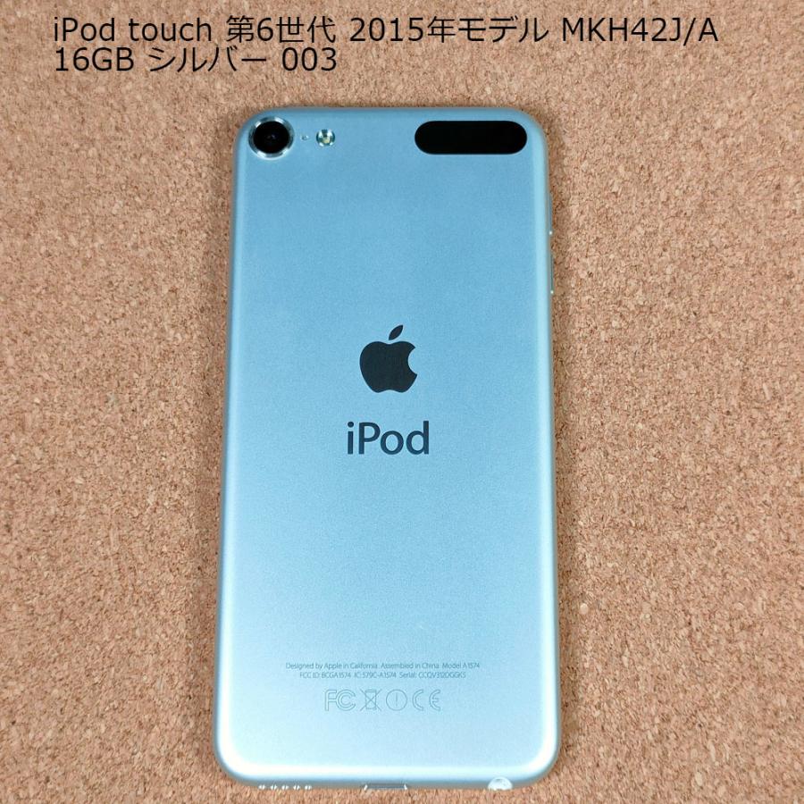 iPod touch 第6世代 2015年モデル MKH42J/A 16GB シルバー 003