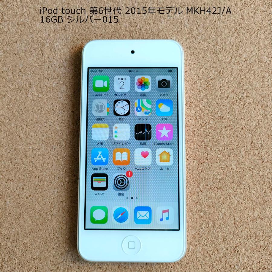 iPod touch 第6世代 2015年モデル MKH42J/A 16GB シルバー 015 