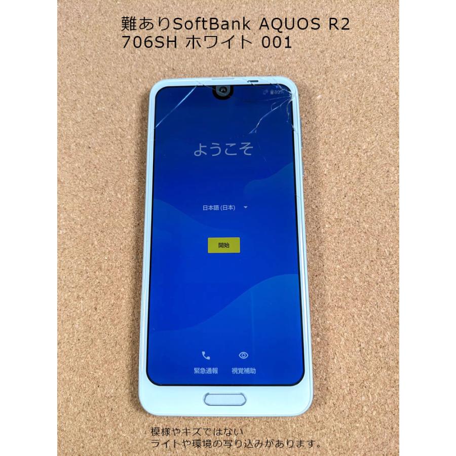 AQUOS R 難ありSoftBank R2 706SH ホワイト 001 : ガジェット AQUOS R 難ありSoftBank R2 706SH ホワイト 001 : ガジェット