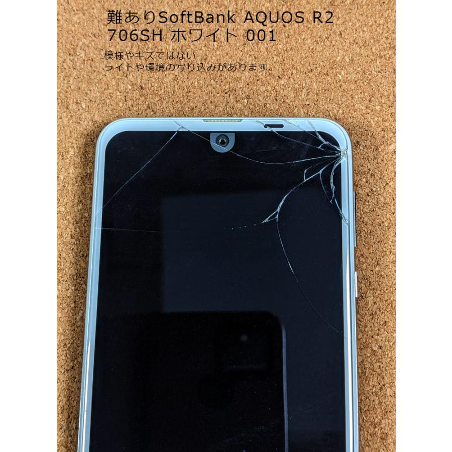 AQUOS R 難ありSoftBank R2 706SH ホワイト 001 : ガジェット AQUOS R 難ありSoftBank R2 706SH ホワイト 001 : ガジェット