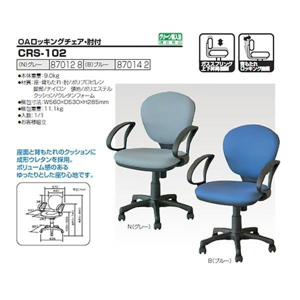 オフィスチェア ロッキングチェア・肘付 CRS-102 幅57×奥行62×高さ82〜94×座面高43.5〜55.5cm  送料無料(北海道・沖縄・離島を除く)  事務椅子｜gadget-tack｜03