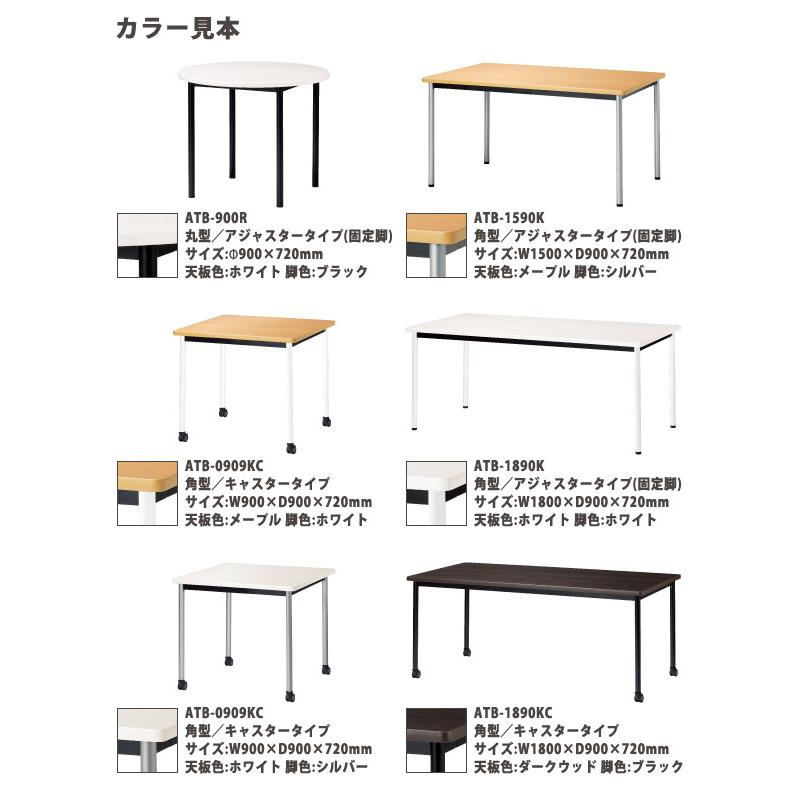 会議テーブル E-ATB-1890K 幅180x奥行90x高さ72cm 角型 アジャスター 