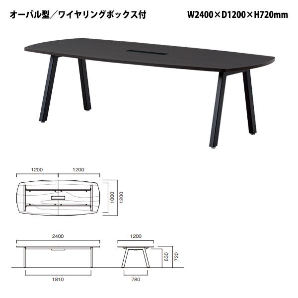 ミーティングテーブル E-BL-2412VW 幅2400x奥行1200x高さ720mm オーバル型 ワイヤリングボックス付  会議用テーブル おしゃれ 会議テーブル 長机 会議室｜gadget-tack｜05