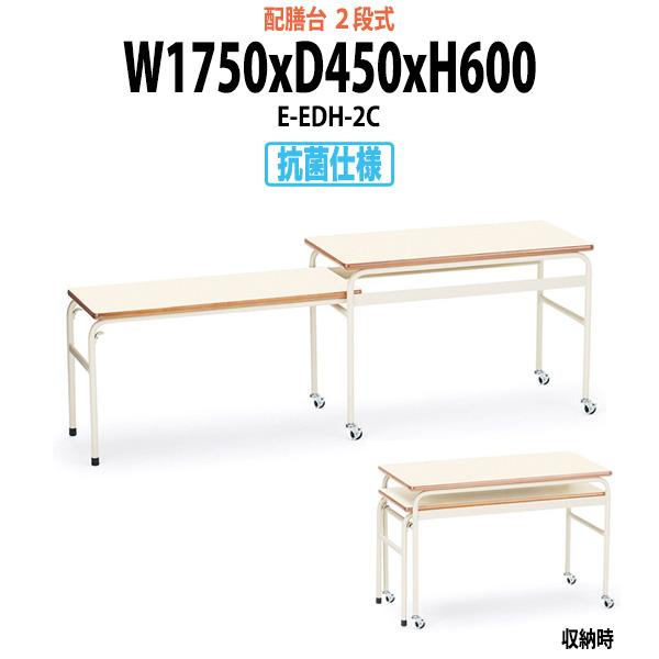 公式の店舗 配膳台 給食台 E Edh 2 W1750 D450 H600 500 Mm 学校 幼稚園 保育園 工場 会社 業務用 Whitesforracialequity Org