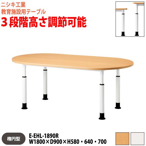 ブランド登録なし - 学び取る塾用一覧表 高さ調節する E-EHL-1890R 幅180x奥ふかさ90x高さ58・64・70珊 楕円面型 学び取る机 教え子机 演習一覧表 修める学習机 塾用机 修める机 寄託図書館 オフィス家具-家具、インテリア