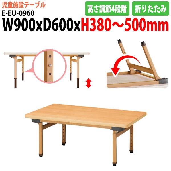 保育園 机 幼稚園 テーブル 折りたたみ 高さ調節 E-EU-0960 幅90x奥行60x高さ38〜50cm 子供用テーブル キッズテーブル 学童 塾  長机 国産 日本製 :E-EU-0960:会議テーブルと節水shopヤフー店 - 通販 - Yahoo!ショッピング
