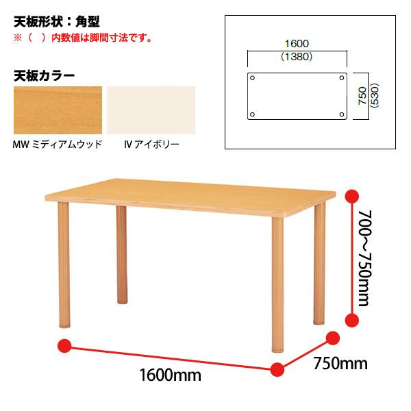 介護テーブル 介護施設 テーブル デイサービス 福祉施設 高さ調整 E-FHO-1675K 幅160x奥行75x高さ70-75cm 角型 老人ホーム 介護施設用テーブル_6