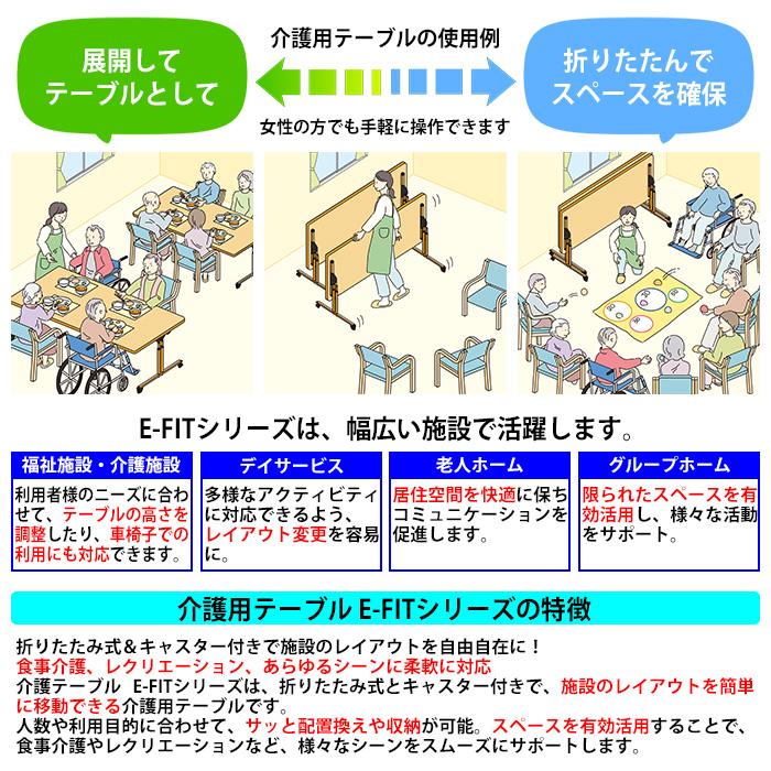 介護用テーブル 折りたたみ 高さ調整 E-FIT-2190S 幅210x奥行90x高さ66〜80cm ソフトエッジ巻 福祉施設 介護施設 デイサービス_4