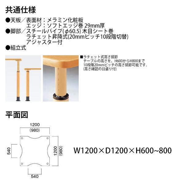 匿名！送料無料！ 福祉施設 テーブル 上下昇降10段階 車椅子対応 E-FPS-1212Q 幅120x奥行120x高さ60〜80cm 波型 介護施設 ダイニングテーブル 老人ホーム デイサービス 【XUR1201225927】(42328円)