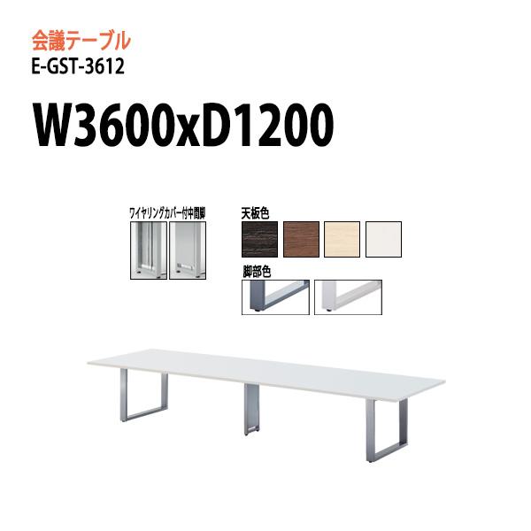 魅力的な 会議用テーブル E Gst 3612 W3600xd10xh7mm スタンダードタイプ 会議テーブル おしゃれ ミーティングテーブル 長机 会議室 会議机 大型 高級 新品 Www Hammondscos Com