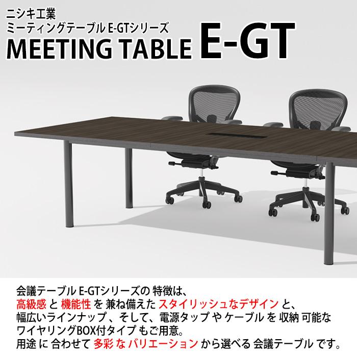 会議用テーブル E-GT-2412FW 幅2400x奥行1200x高さ720mm 配線ボックス付き 舟型 ミーティングテーブル 長机 会議室 テーブル｜gadget-tack｜12