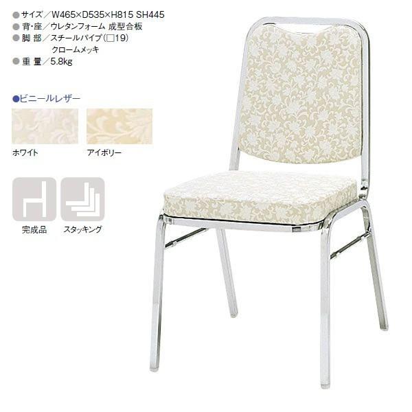 宴会椅子 レセプションチェア E-LC-2C 5脚セット W465×D535×H815 SH445mm 宴会用テーブル 結婚式用テーブル ホテル  レストラン パーティー