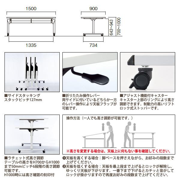 【新商品】 フラップテーブル キャスター付 E-SWT-1590 幅150x奥行90x高さ70〜100cm 角型 会議用テーブル 折りたたみ スタッキングテーブル 長机 日本製 【WSO1178494056】(41527円)