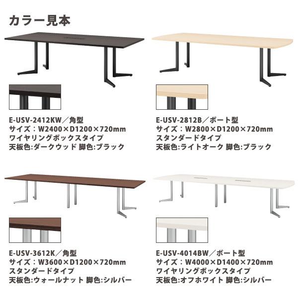 ミーティングテーブル E-USV-4012BW W4000xD1200xH720mm ボート型 配線