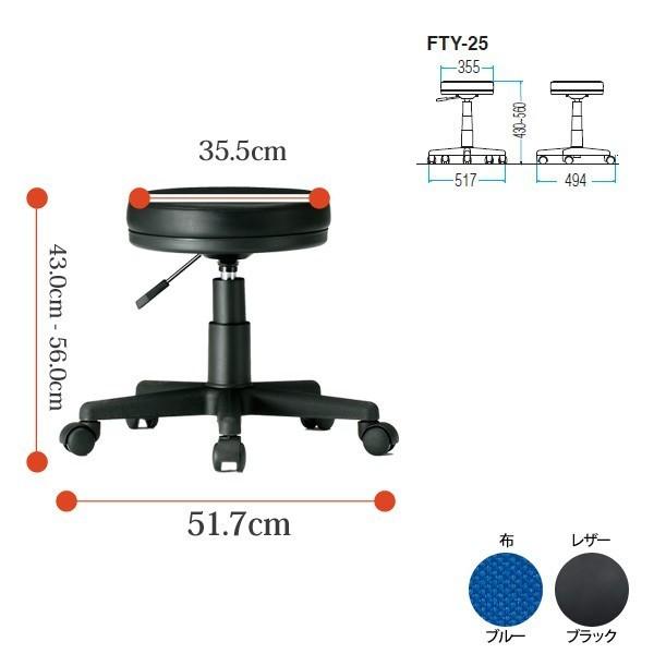 事務椅子 オフィスチェア FTY-25 W517xD494xH430~560mm 回転椅子【法人様配送料無料(北海道 沖縄 離島を除く)】事務所 会社 企業｜gadget-tack｜02