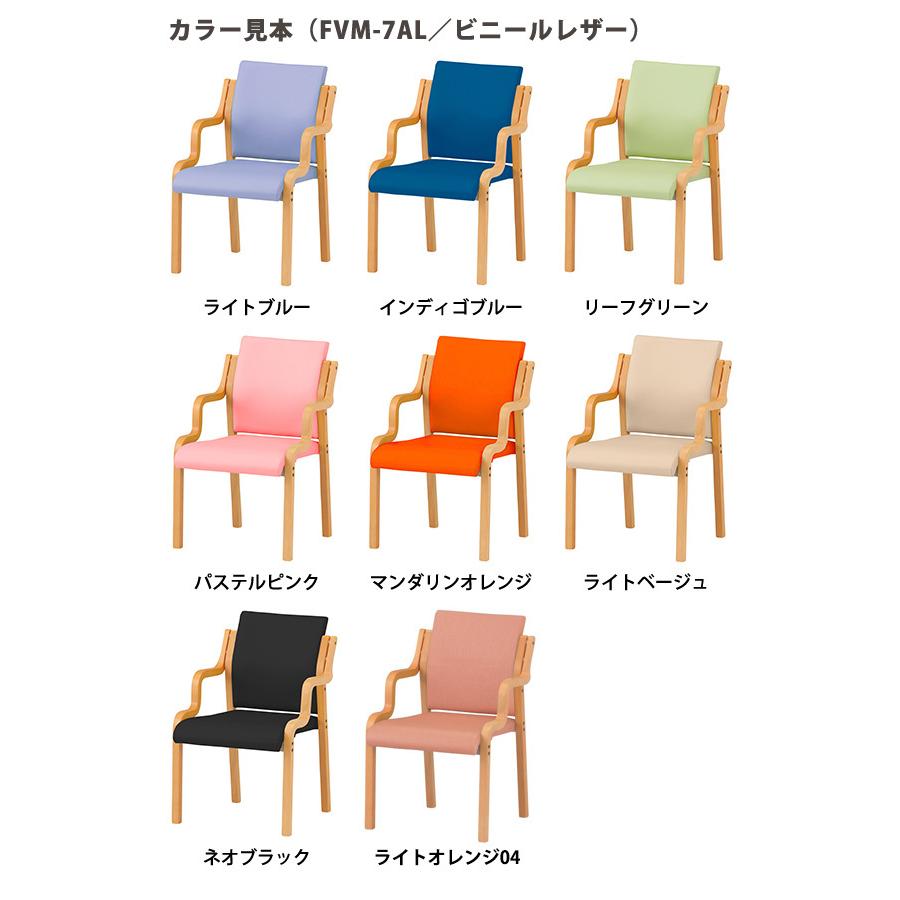 介護椅子 FVM-7AL-4 幅50x奥行59.5x高さ80.5 座面高41.5cm ビニールレザー 肘付 4脚セット 介護チェア 介護施設 病院 老人ホーム 福祉施設_15