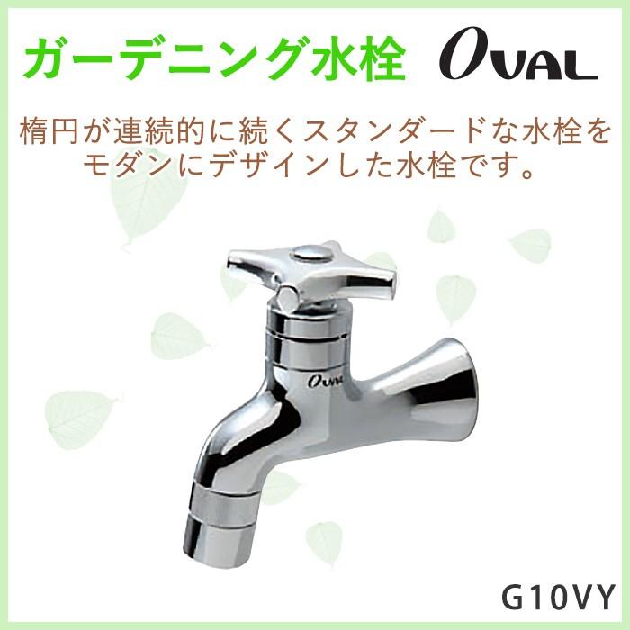 横水栓 オーバル Oval G10vy ハンドル おしゃれ 蛇口 庭用 屋外 G10vy 会議テーブルと節水shopヤフー店 通販 Yahoo ショッピング