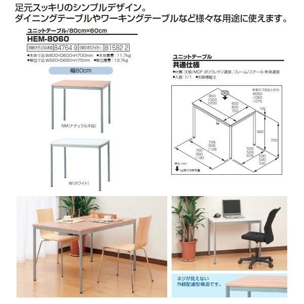 ユニットテーブル 作業机 HEM-8060 幅80×奥行60×高さ70cm 送料無料