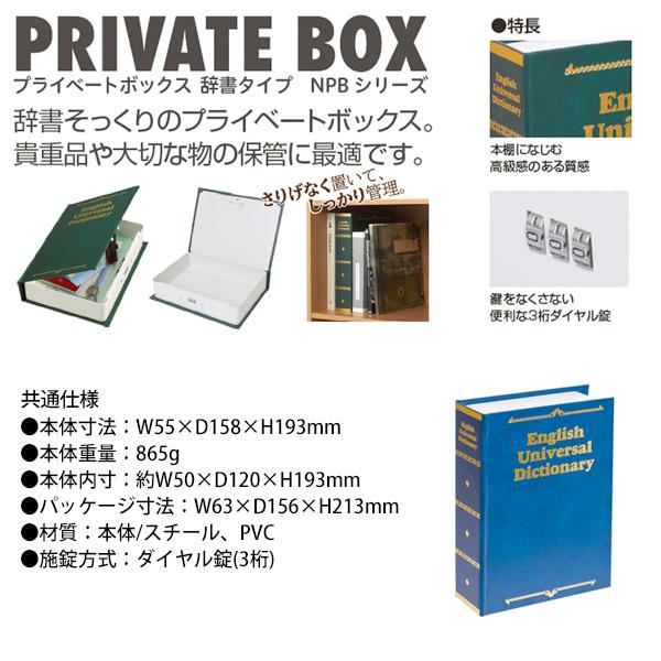 プライベートボックス Mサイズ Npb 1b 辞書タイプ 幅5 5 奥行15 8x高さ 5cm 送料無料 北海道 沖縄 離島を除く ナカバヤシ Npb 1b 会議テーブルと節水shopヤフー店 通販 Yahoo ショッピング