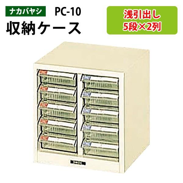 売り切れ必至 収納ケース ピックケース Pc 10 浅型5段 2 W243 D237 H253mm 書類 整理 棚 収納 ナカバヤシ Pc 10 会議テーブルと節水shopヤフー店 通販 Yahoo ショッピング 超激安 Www Hindikhabar Com