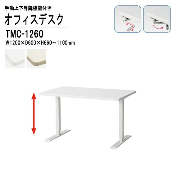 W10 D600 H660 1100mm おしゃれ 長机 会議テーブル 会議用テーブル ミーティングテーブル 会議テーブル Tmc 1260 上下昇降 おしゃれ Tmc 1260 Tmc 1260 会議テーブルと節水shopヤフー店