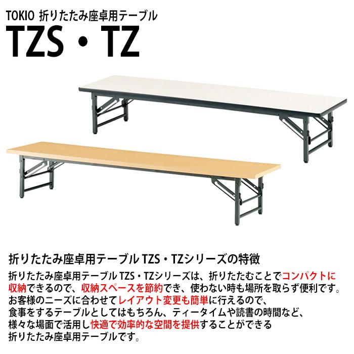 長机 折りたたみ 座卓 会議用テーブル 1800 900 330 TZS-1890 幅180x奥行90x高さ33cm ソフトエッジ 会議テーブル 会議室 学童 児童 自治会 集会所 公民館 飲食店｜gadget-tack｜07